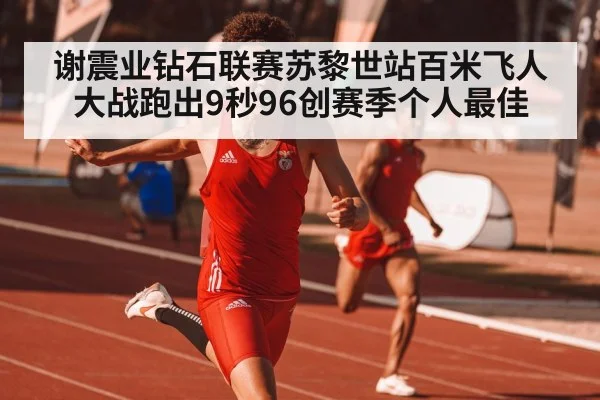 athlete sprint finish