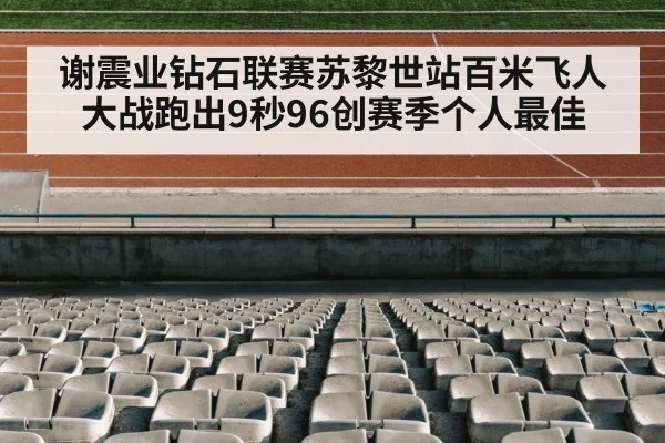 track and field stadium