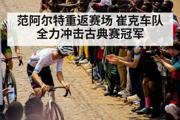 cobblestone cycling race